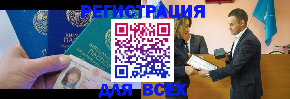 временная регистрация 2025 в Змеиногорске