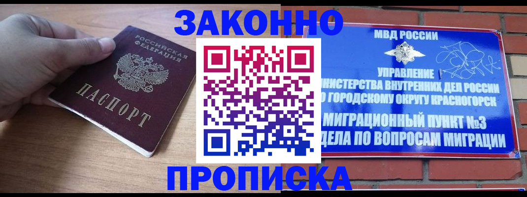 временная регистрация адрес в Змеиногорске