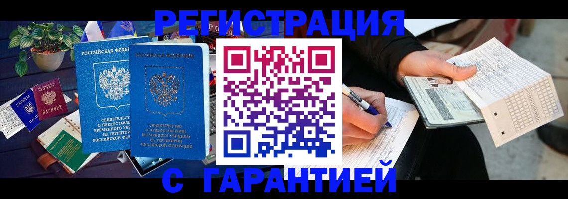 прописка иностранных граждан в Змеиногорске